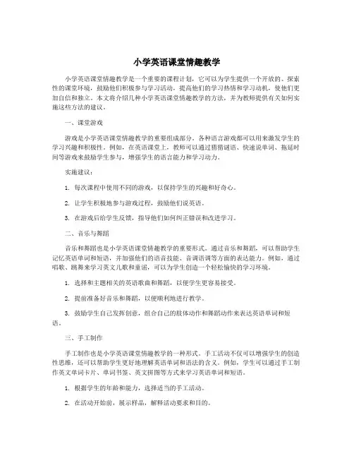 小学英语课堂情趣教学