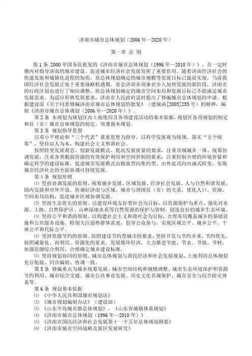 济南市城市总体规划(2006年—2020年规划图)