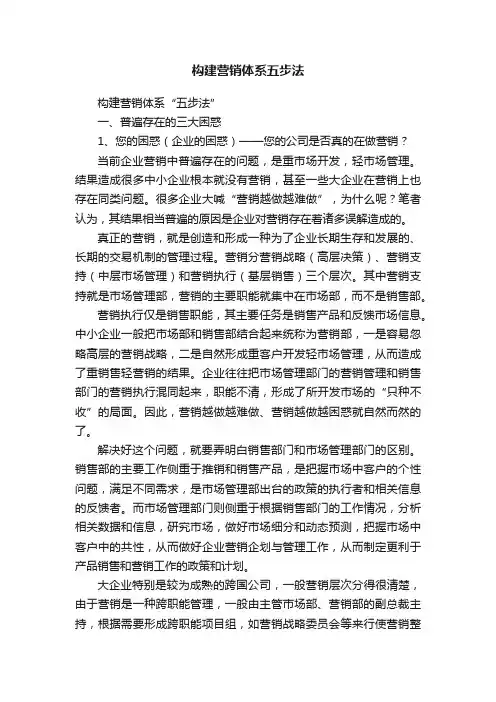 构建营销体系五步法