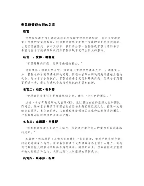 世界级管理大师的名言