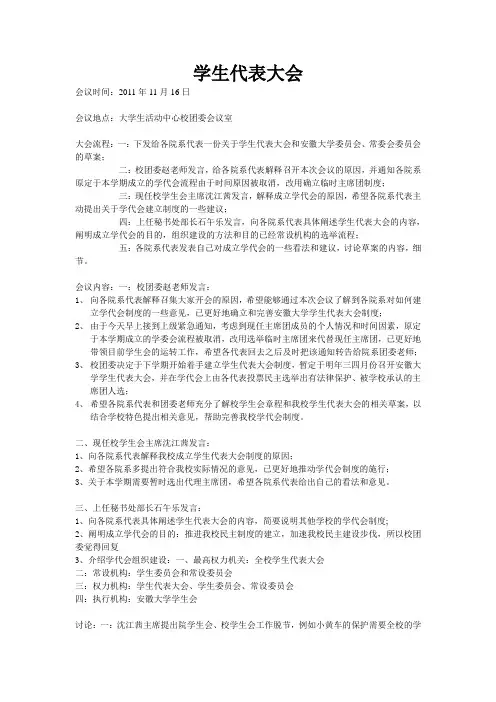 11月16日学生代表大会讨论会议
