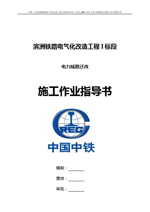 电力迁改施工作业指导书