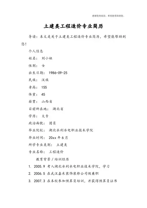 土建类工程造价专业简历