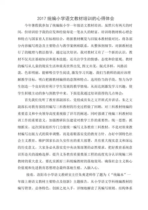 2017统编版一年级上册语文心得体会