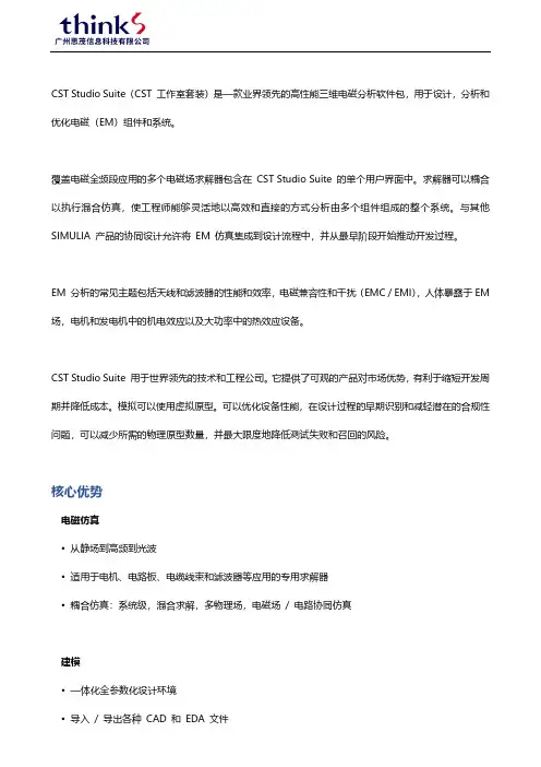 CST Studio Suite – 功能完备的三维电磁仿真软件包