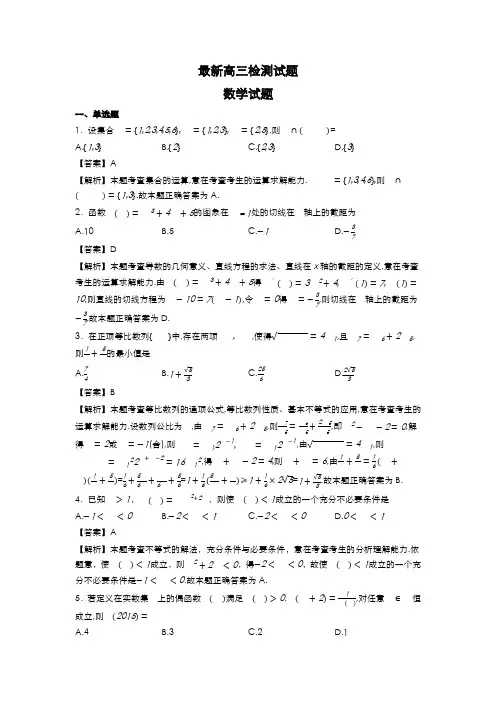 2020-2021学年高三数学12月检测试题及答案解析