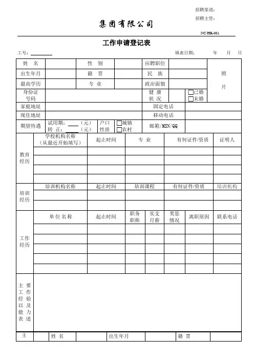 招聘登记表