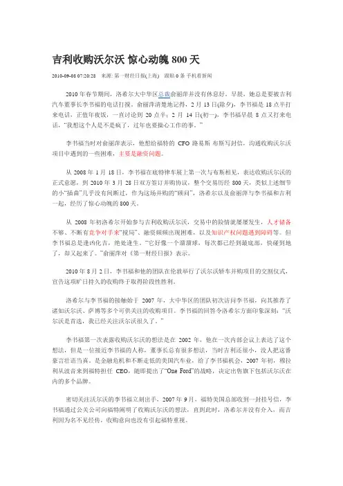 吉利收购沃尔沃800天谈判历程