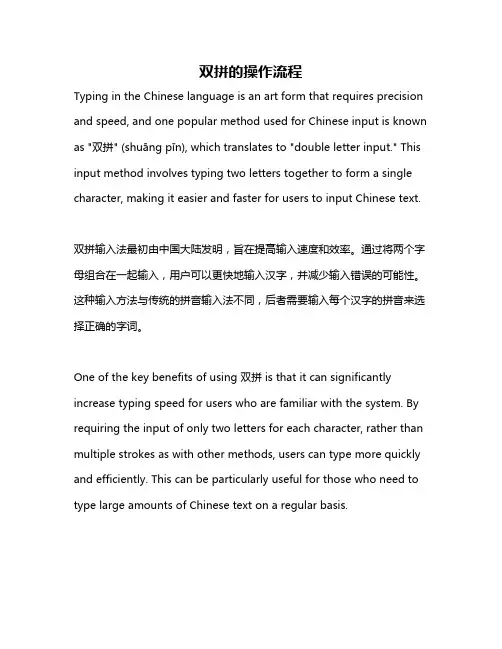 双拼的操作流程