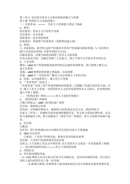 第7课 英国君主立宪制的建立学习提纲