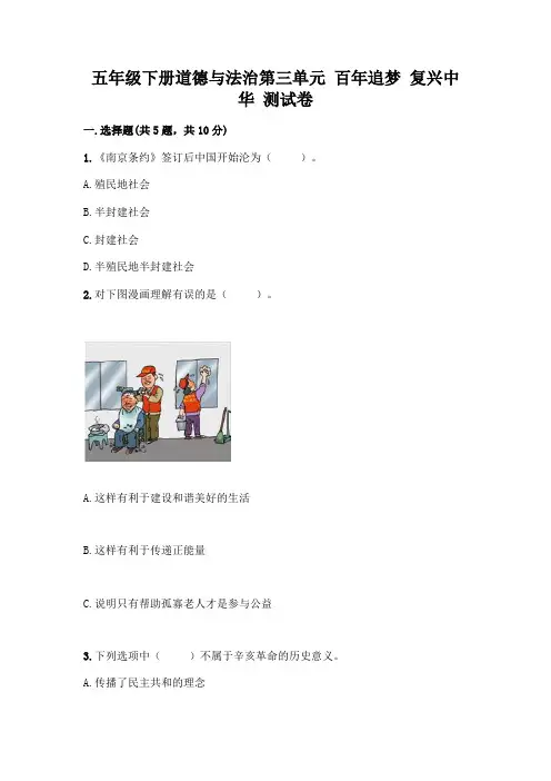 五年级下册道德与法治第三单元 百年追梦 复兴中华 测试卷标准卷