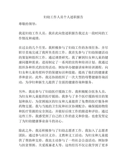 妇幼工作人员个人述职报告