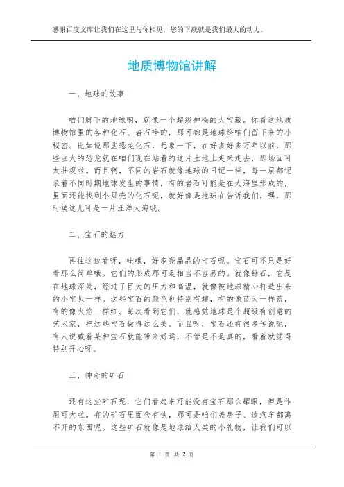 地质博物馆讲解