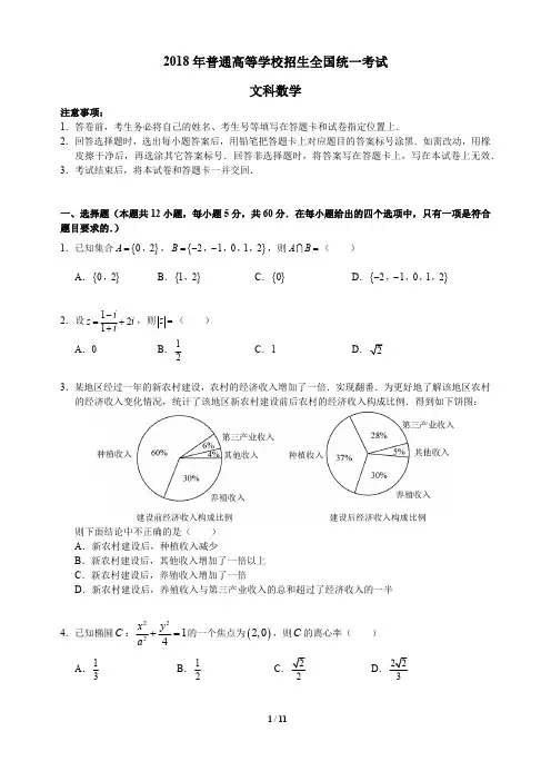 (完整版)2018全国高考1卷文科数学试题及答案(官方)版(最新整理)