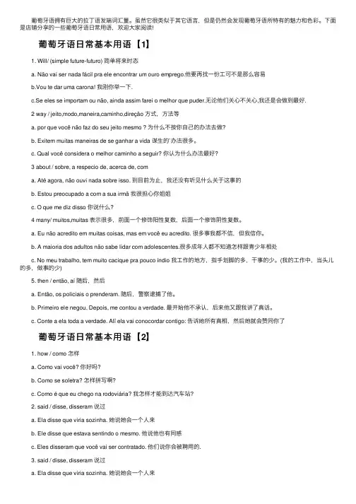 葡萄牙语日常基本用语