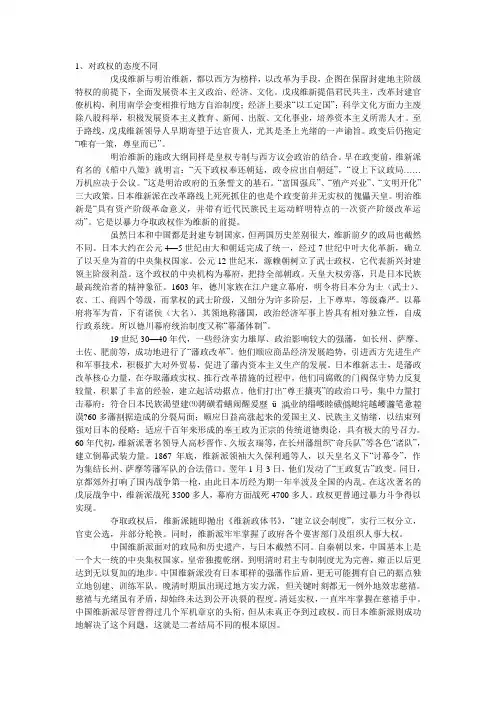 戊戌变法与明治维新之六大不同