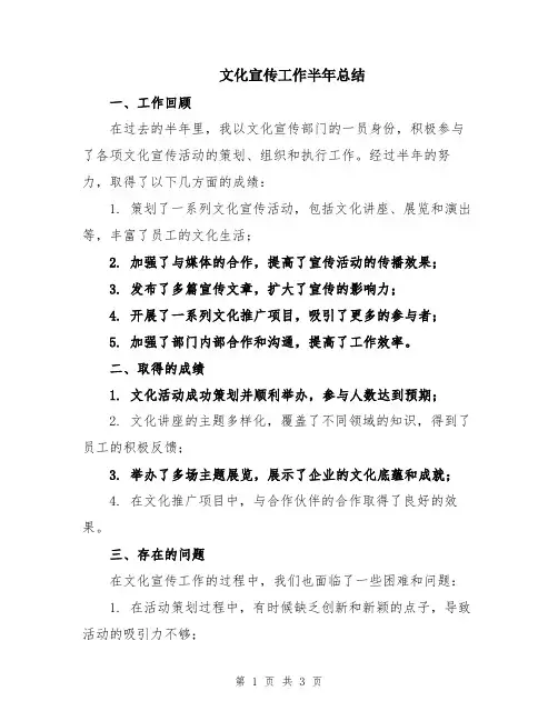 文化宣传工作半年总结