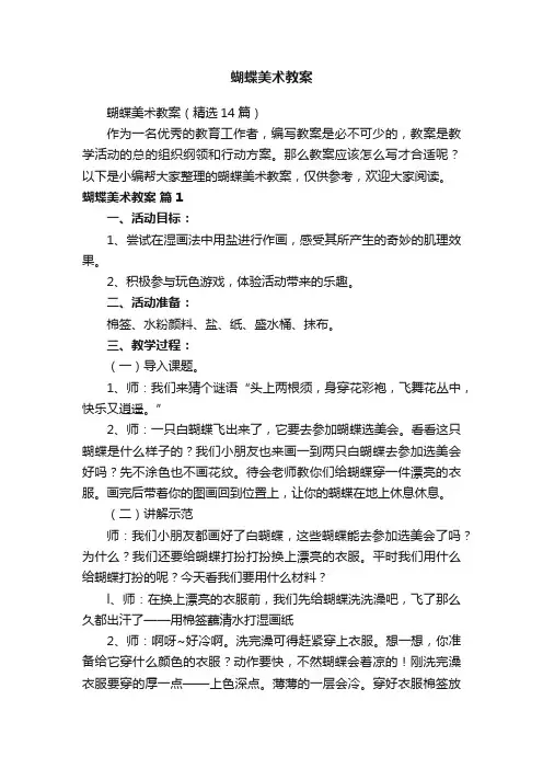 蝴蝶美术教案