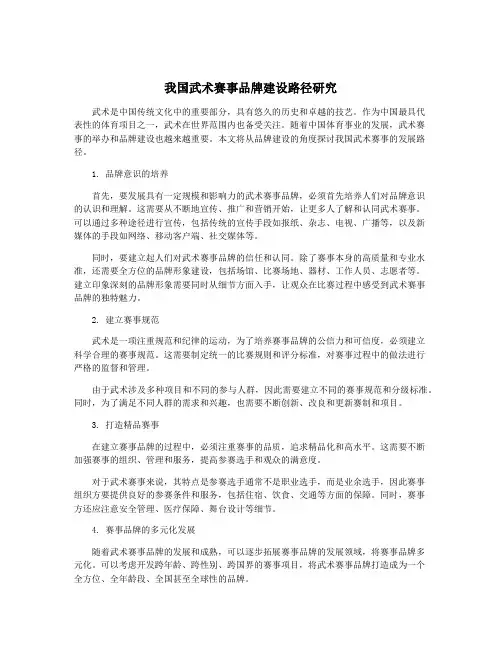 我国武术赛事品牌建设路径研究