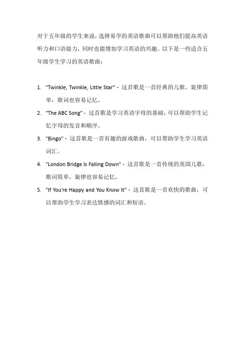 五年级易学英语歌