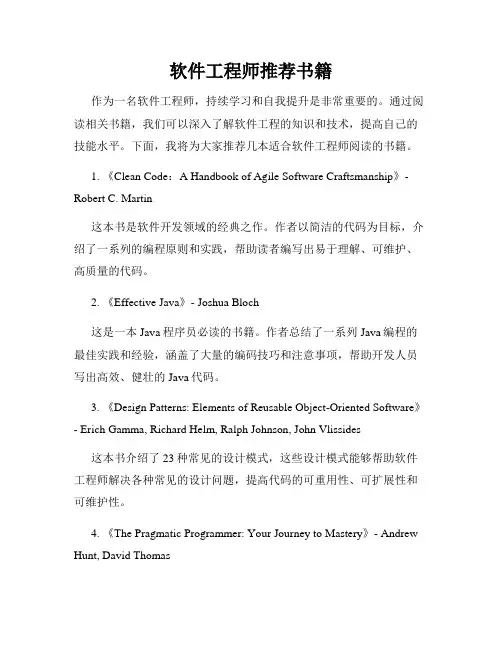 软件工程师推荐书籍