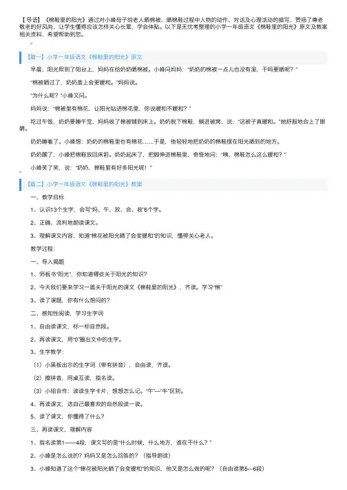 小学一年级语文《棉鞋里的阳光》原文及教案