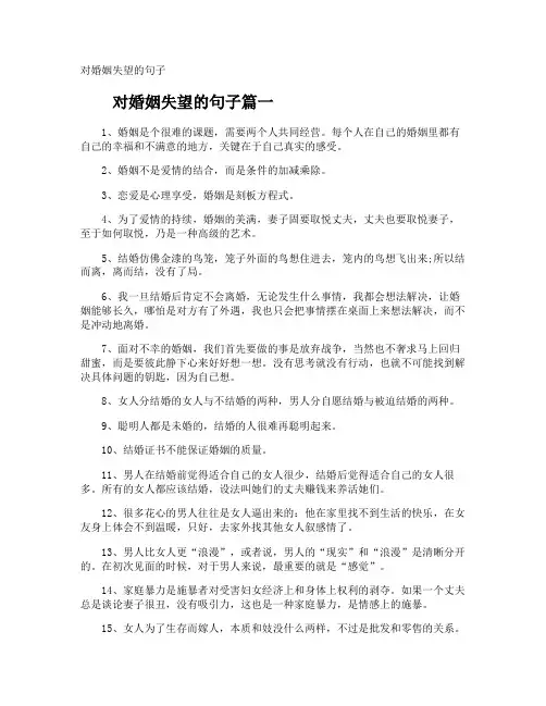 对婚姻失望的句子