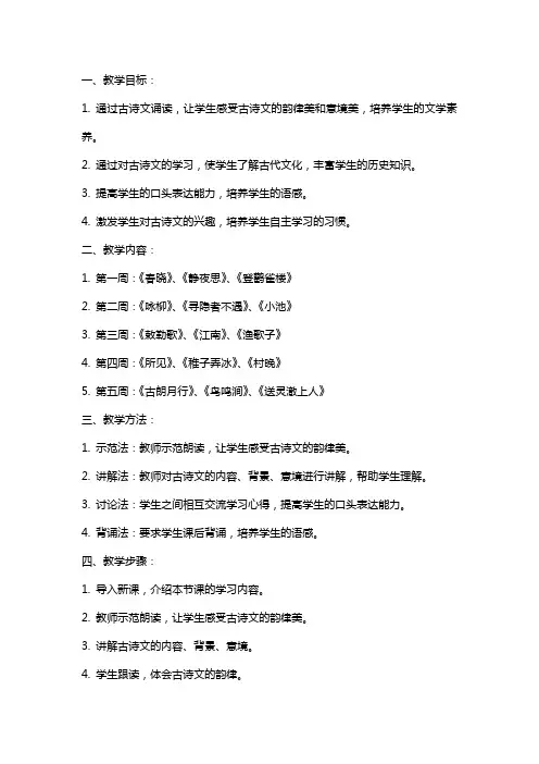 一年级下册古诗文诵读教案