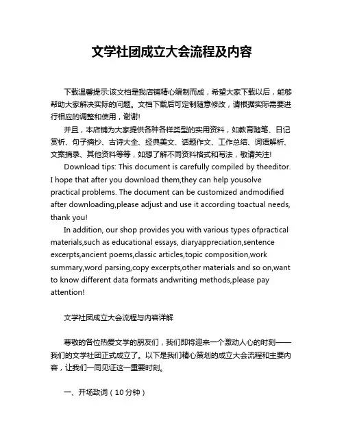 文学社团成立大会流程及内容