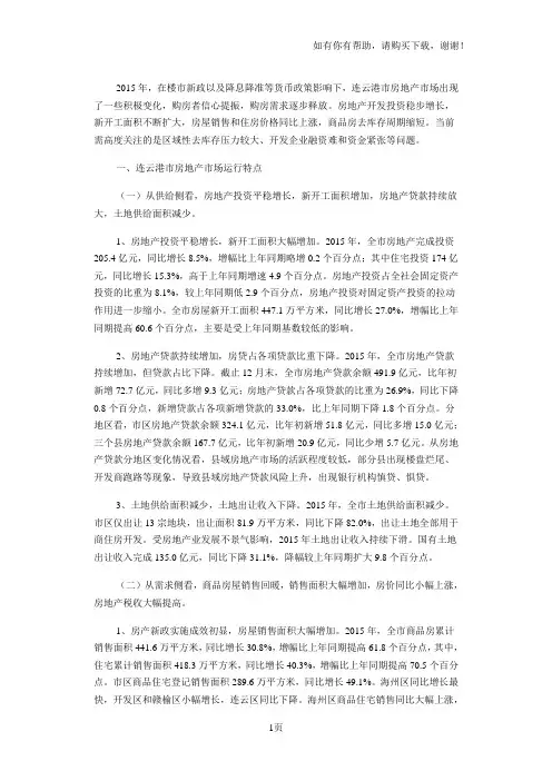 连云港房地产新政实施市场出现积极变化