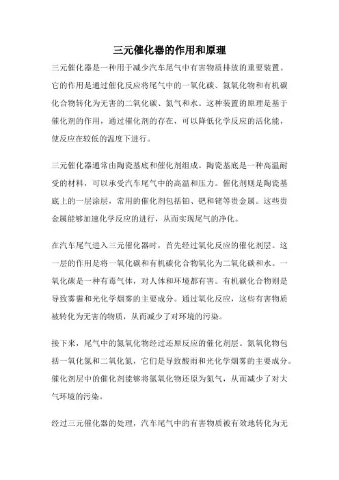 三元催化器的作用和原理