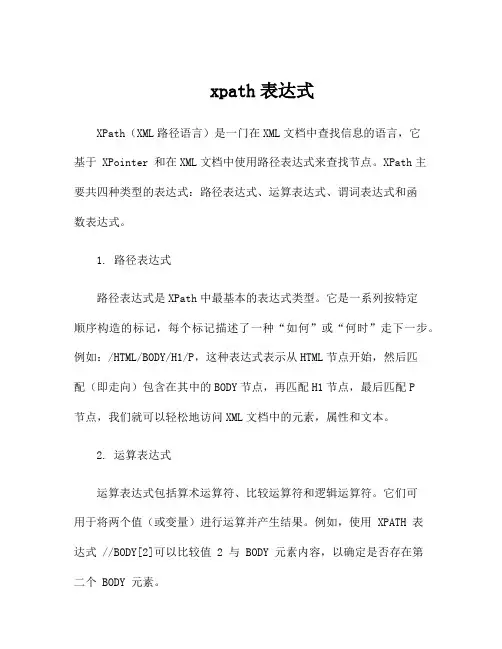 xpath表达式