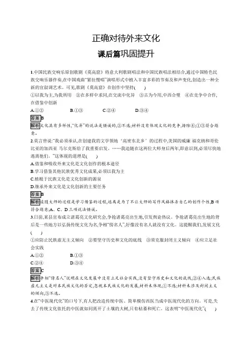高中政治(新人教版)必修4课后习题：正确对待外来文化(课后习题)【含答案及解析】
