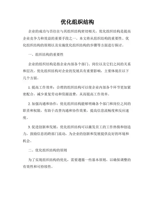 优化组织结构