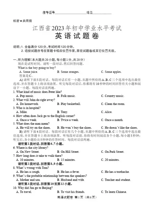2023年江西省中考英语试卷(含答案)