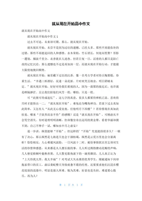 就从现在开始高中作文