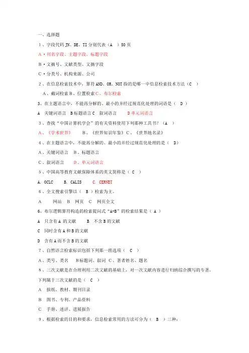 信息检索参考答案