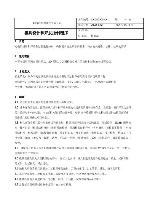 模具设计和开发控制程序