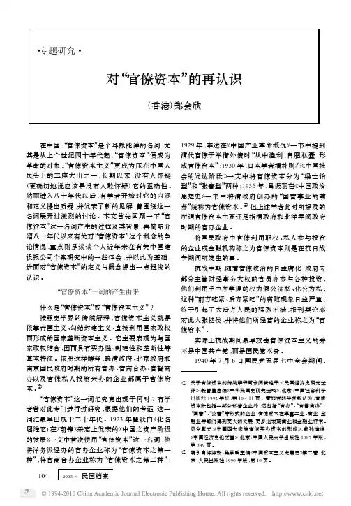 对_官僚资本_的再认识
