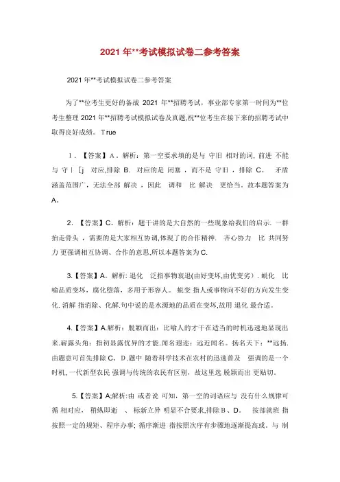 考试模拟试卷二参考答案