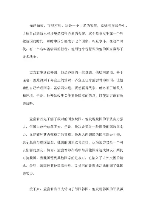 知己知彼的故事