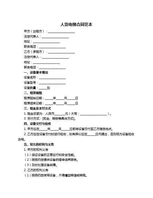 人货电梯合同范本