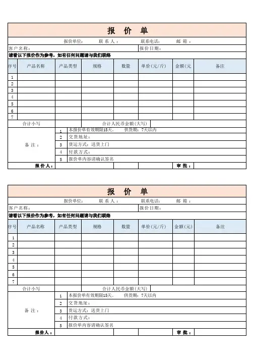 报价单(模板)