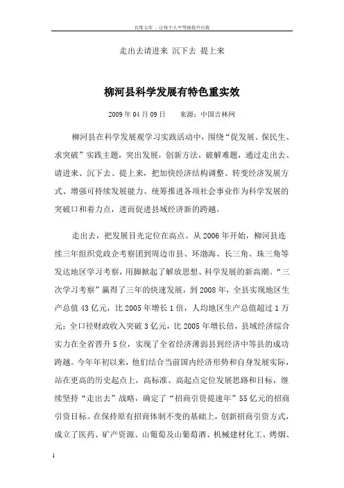 走出去请进来沉下去提上来