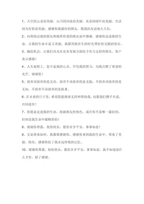 房产中介感谢客户的话