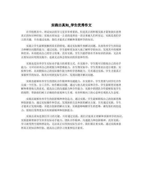 实践出真知_学生优秀作文