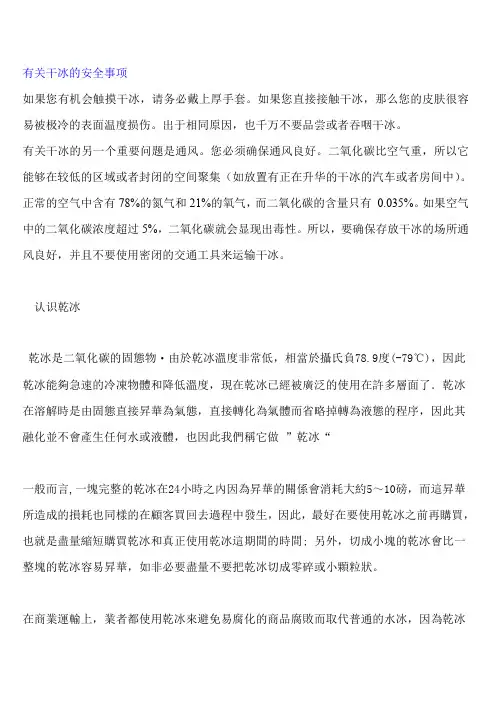 干冰清洗注意事项 干冰清洗工程注意事项 干冰清洗知识讲解 干冰清洗服务
