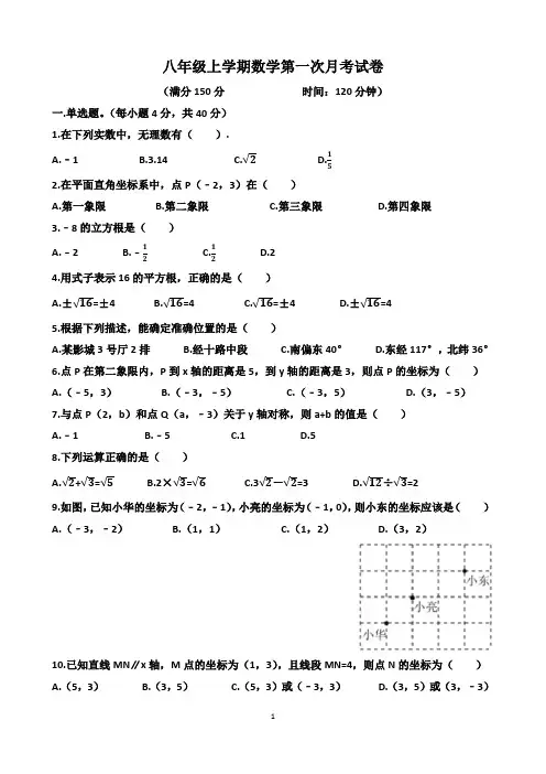 八年级上学期数学第一次月考试卷(含答案)