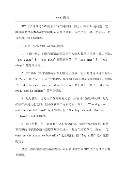 sat语法