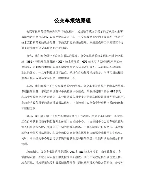 公交车报站原理